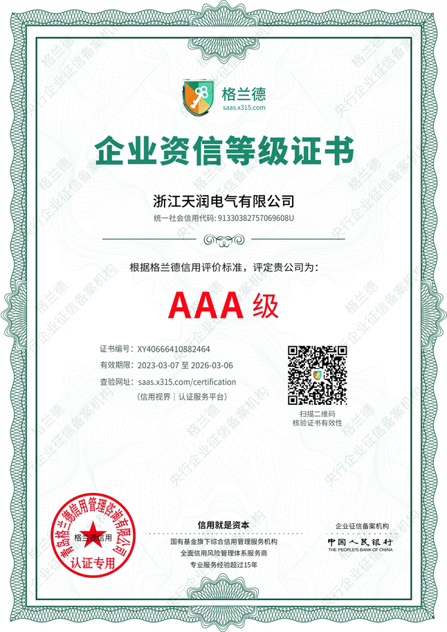 aaa level enterprise credit rating certificate