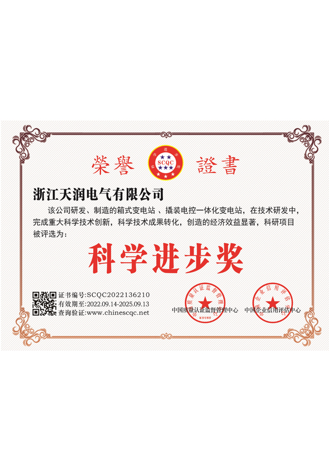 certificate of honor for the science and technology progress award