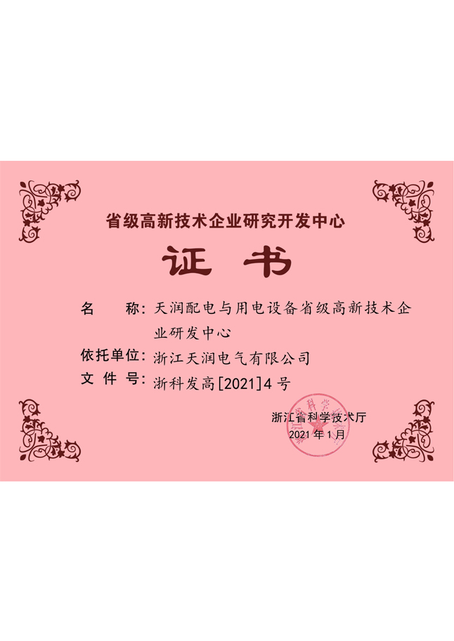 provincial high tech enterprise research and development center