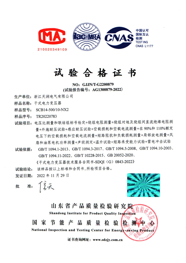 scb14 500 nx2 test certificate