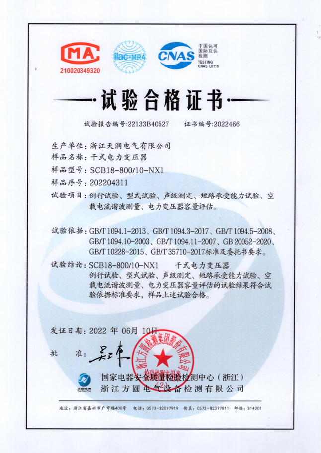 scb18 800（nx1）test certificate