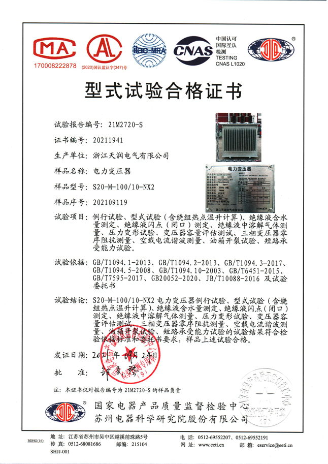 s20 m 100 10 nx2 test certificate