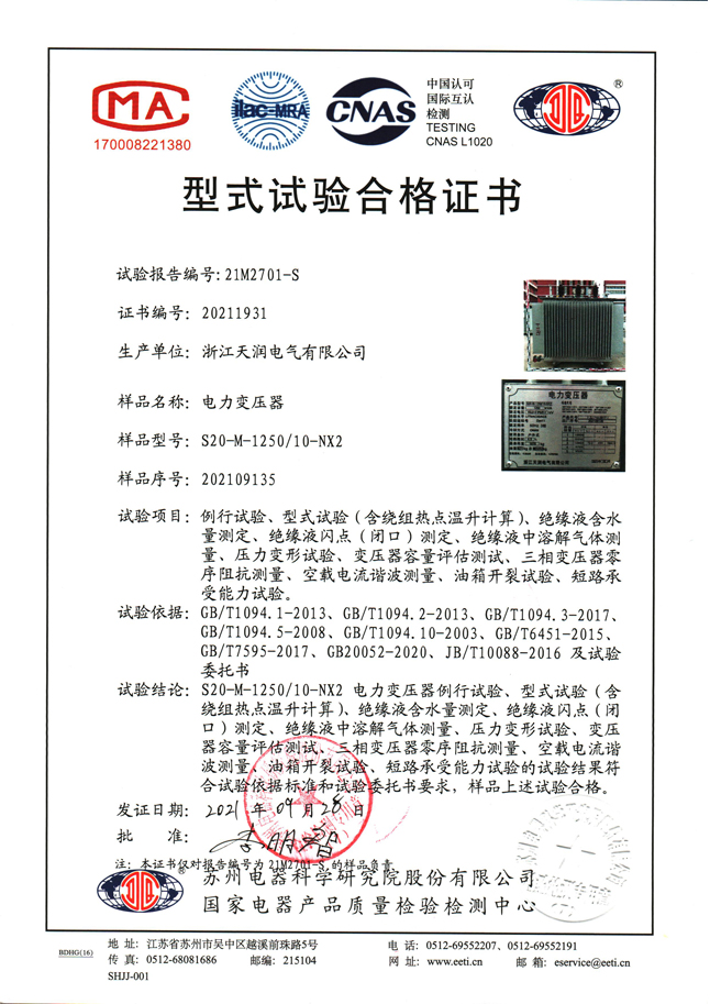 s20 m 1250 10 nx2 test certificate