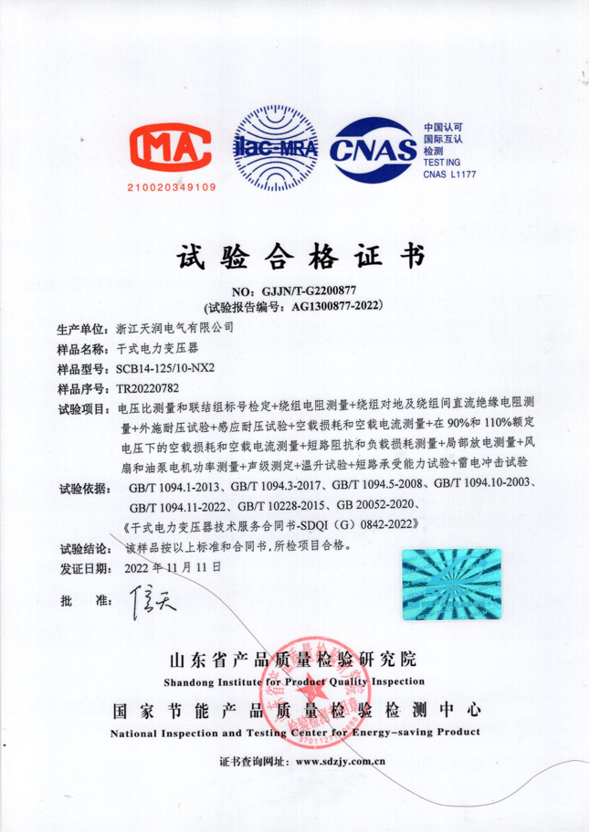 scb14 125 nx2 test certificate