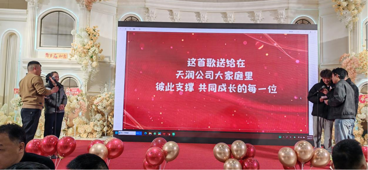 With united hearts, we forge ahead to new horizons; with concerted efforts, we create a brilliant future. Tianrun Electric's 2026 New Year Gala concluded with warmth, expressing gratitude for the journey together.