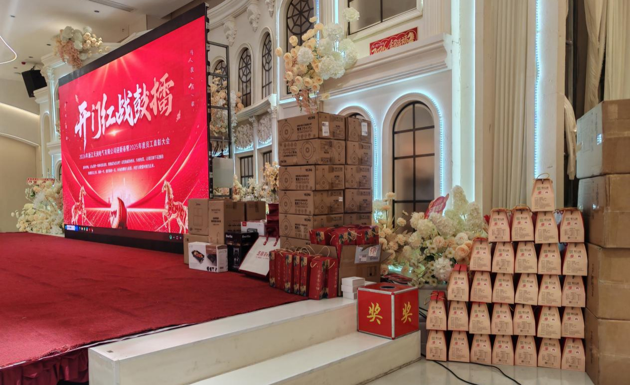 With united hearts, we forge ahead to new horizons; with concerted efforts, we create a brilliant future. Tianrun Electric's 2026 New Year Gala concluded with warmth, expressing gratitude for the journey together.